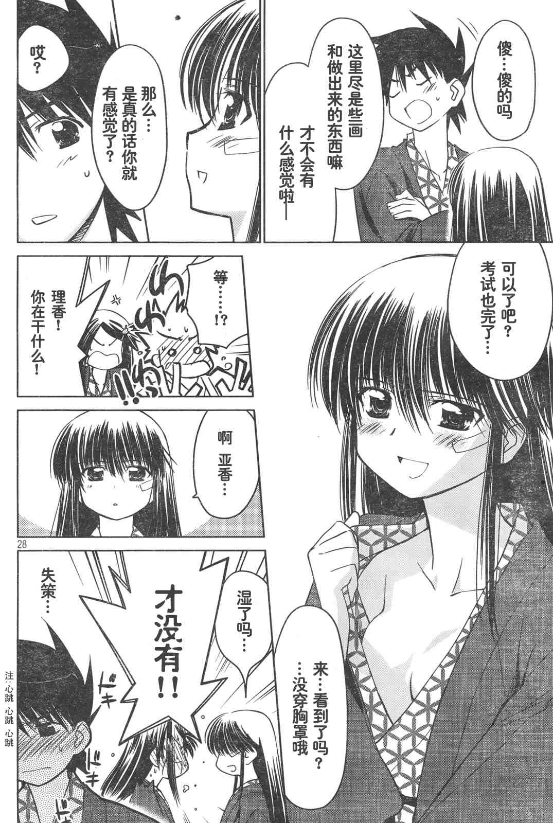 《kissxsis》漫画最新章节ch_15免费下拉式在线观看章节第【28】张图片