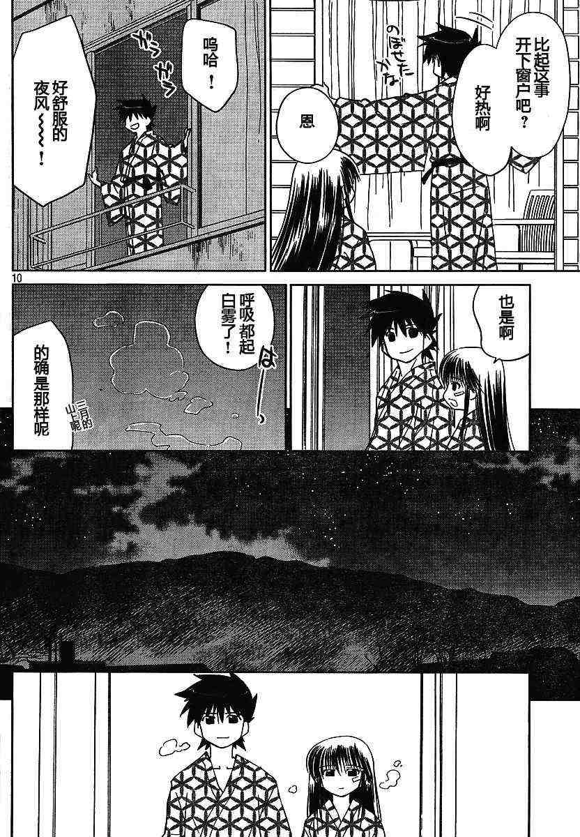 《kissxsis》漫画最新章节ch_17免费下拉式在线观看章节第【10】张图片