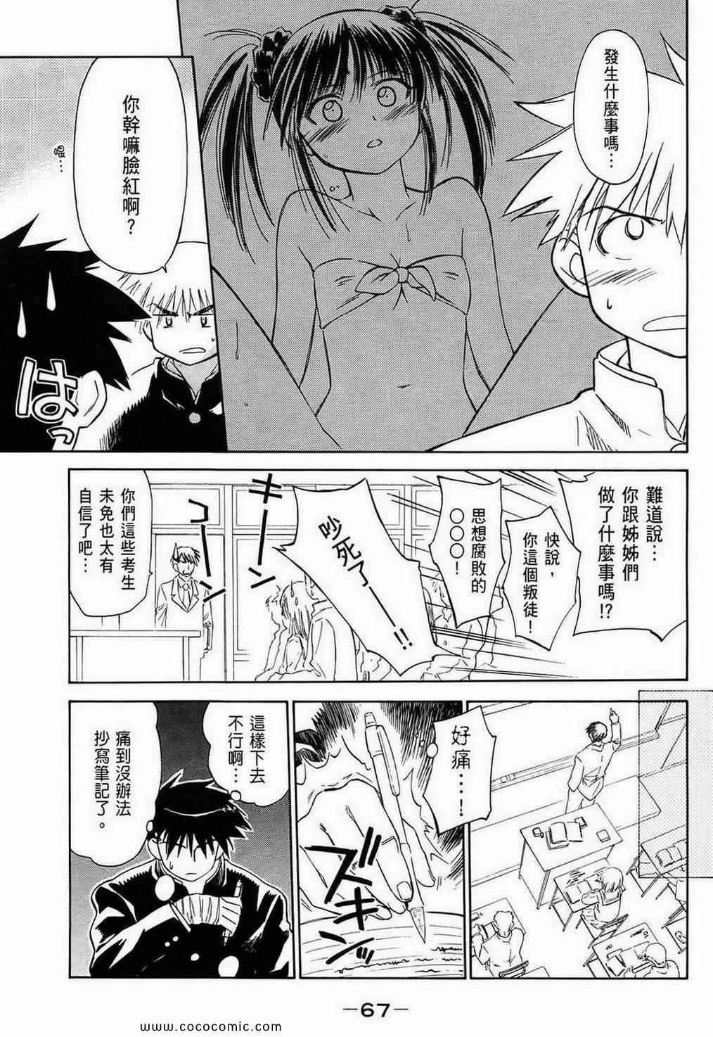 《kissxsis》漫画最新章节第1卷免费下拉式在线观看章节第【69】张图片