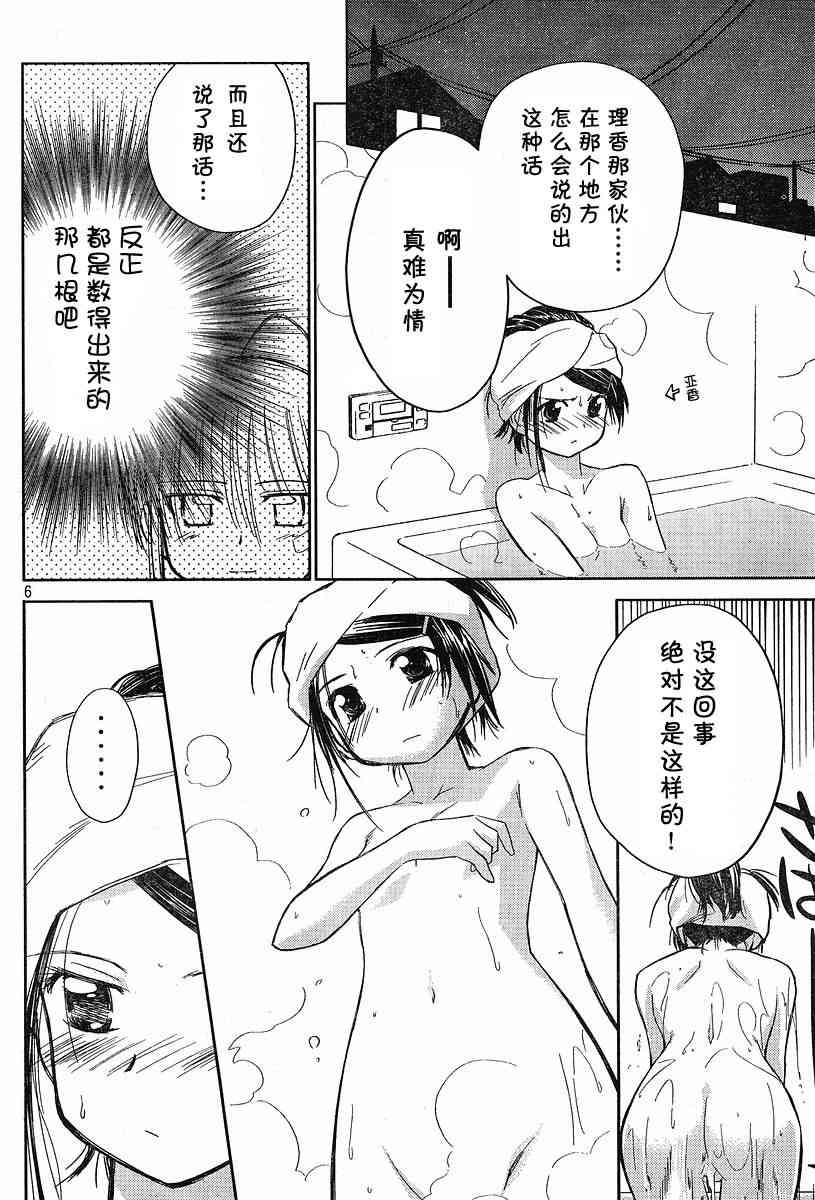 《kissxsis》漫画最新章节ch_12免费下拉式在线观看章节第【6】张图片