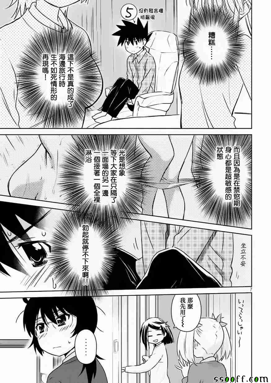 《kissxsis》漫画最新章节第109话免费下拉式在线观看章节第【7】张图片