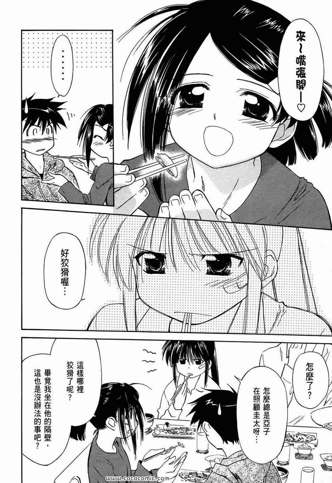 《kissxsis》漫画最新章节第1卷免费下拉式在线观看章节第【86】张图片