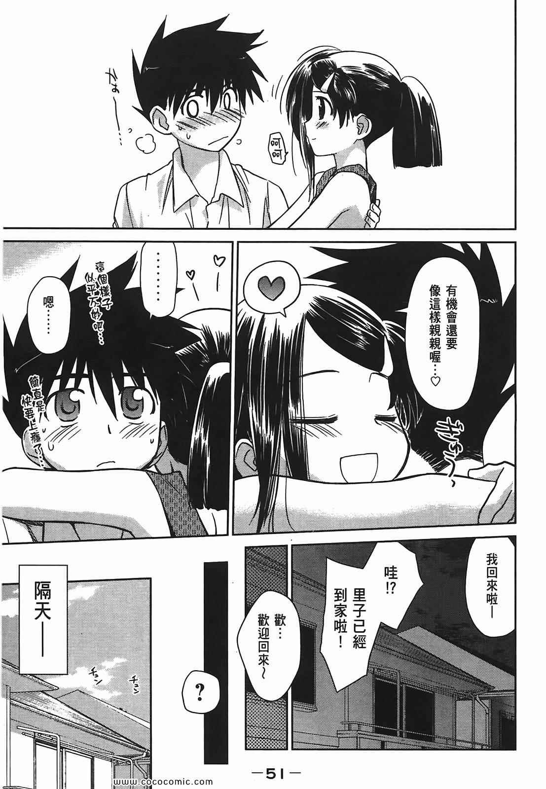 《kissxsis》漫画最新章节第6卷免费下拉式在线观看章节第【53】张图片