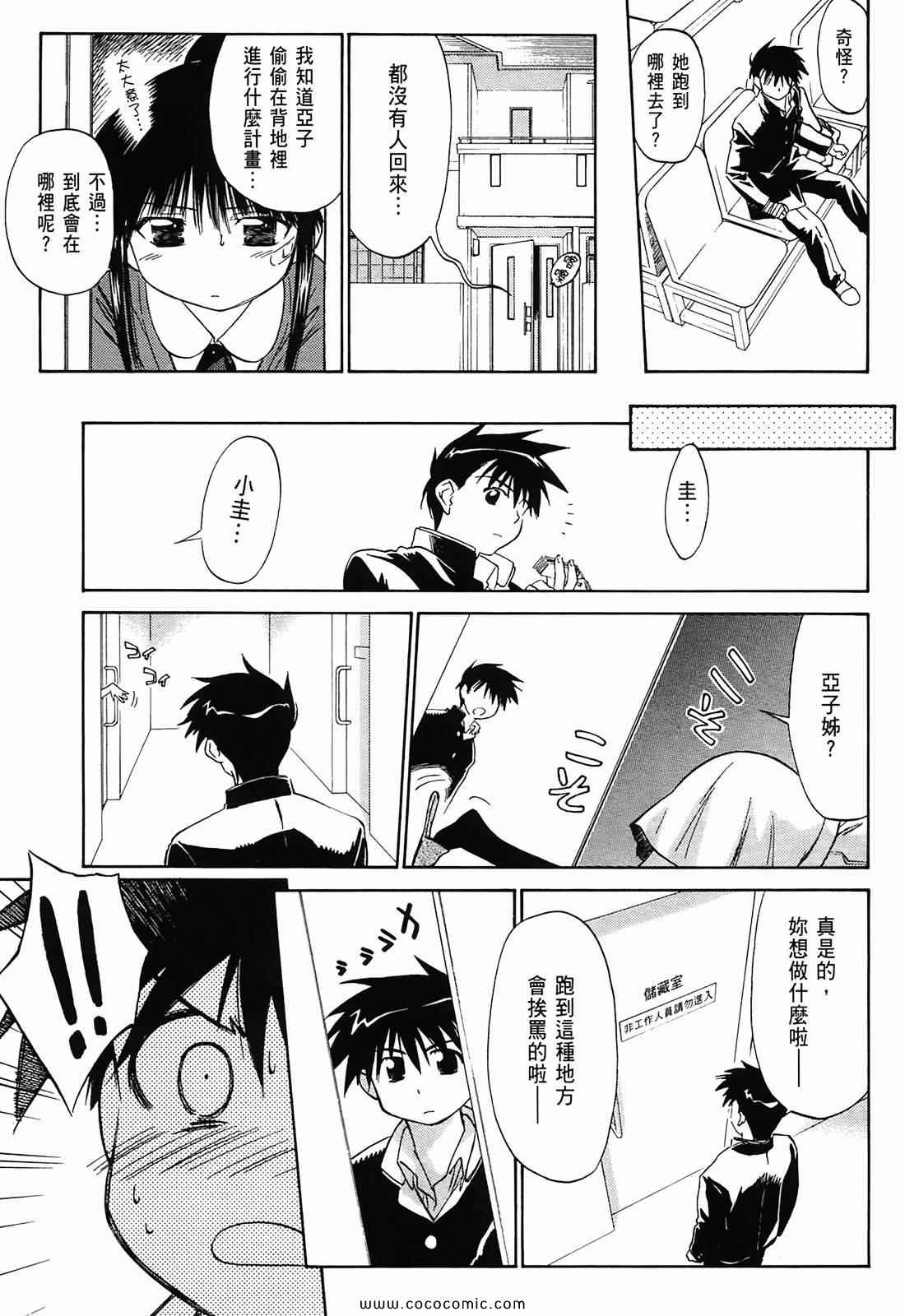 《kissxsis》漫画最新章节第1卷免费下拉式在线观看章节第【73】张图片