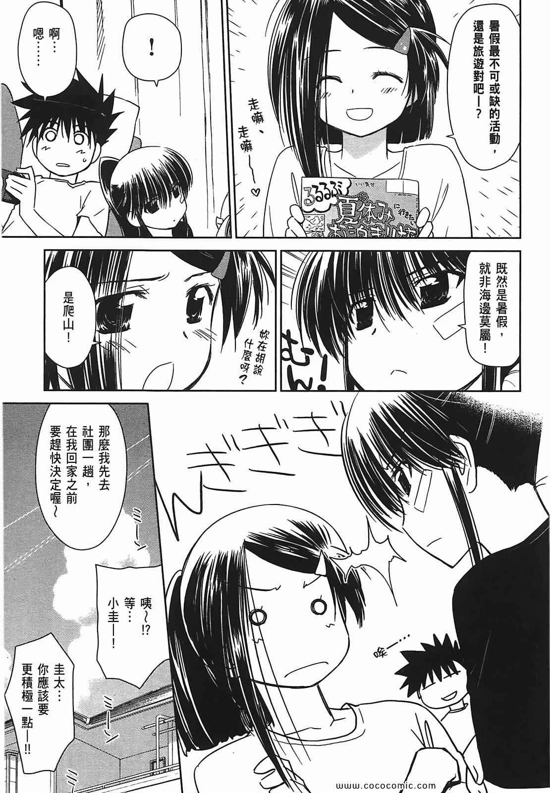 《kissxsis》漫画最新章节第7卷免费下拉式在线观看章节第【134】张图片