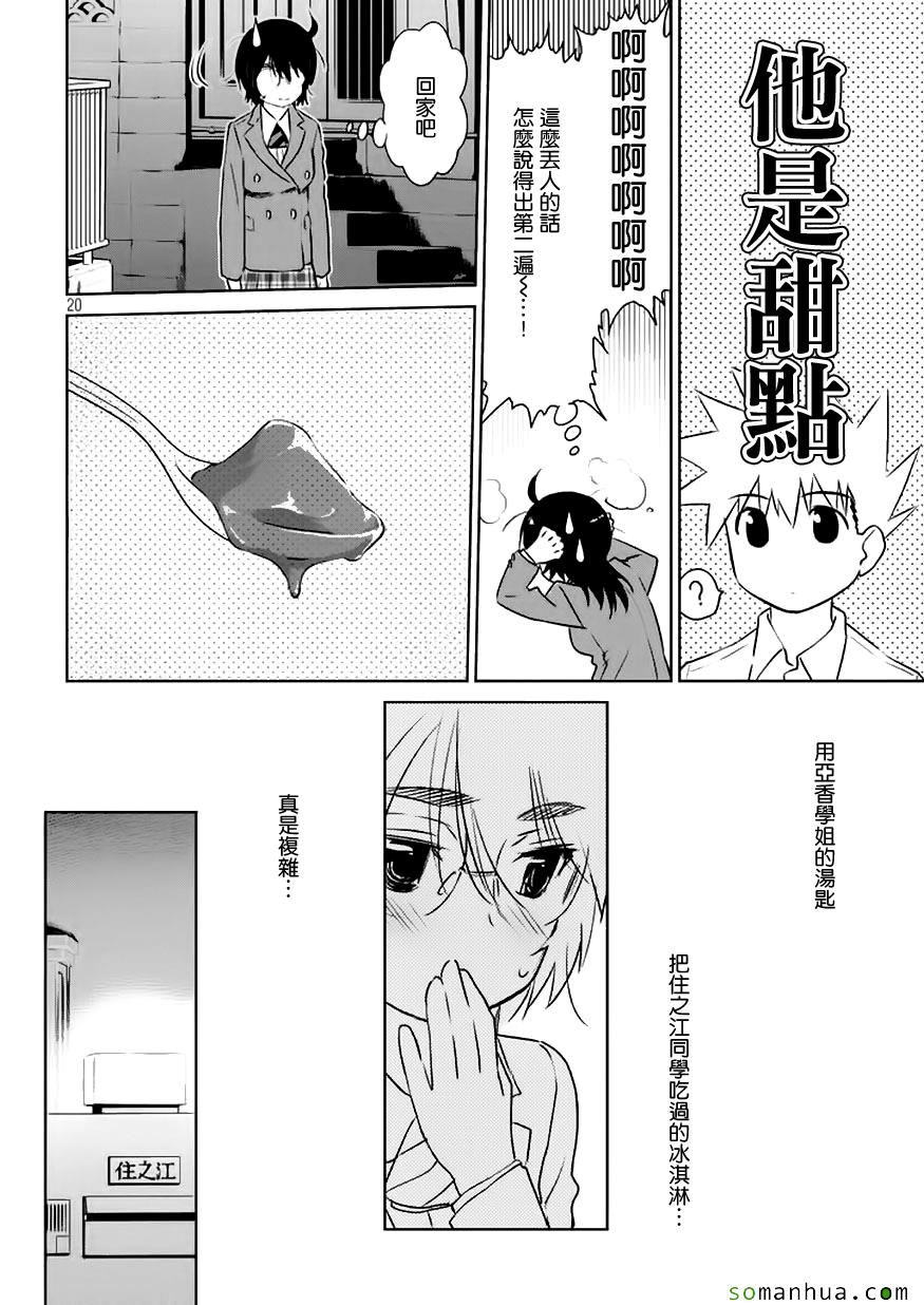 《kissxsis》漫画最新章节第102话免费下拉式在线观看章节第【21】张图片