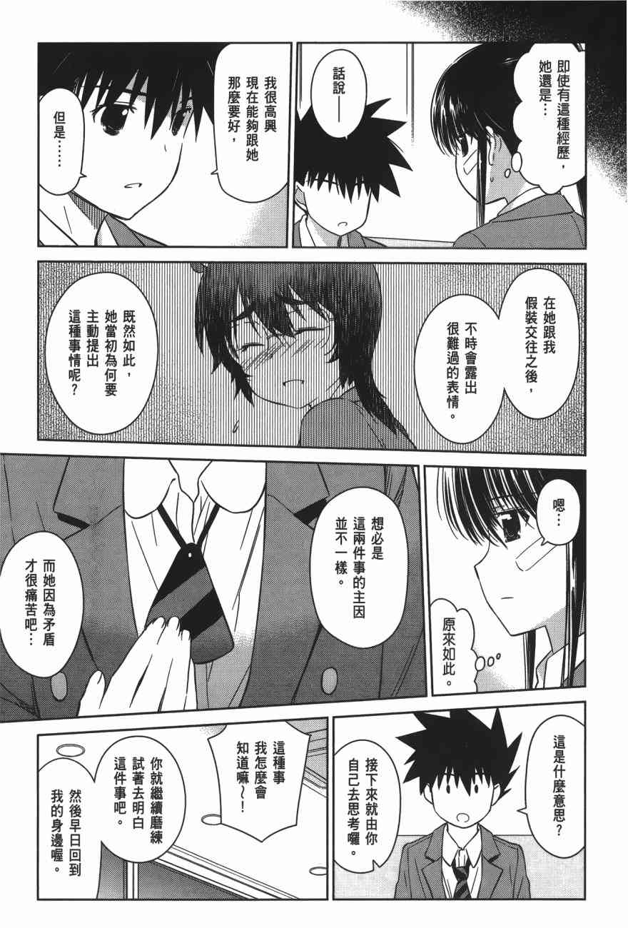 《kissxsis》漫画最新章节第16卷免费下拉式在线观看章节第【13】张图片