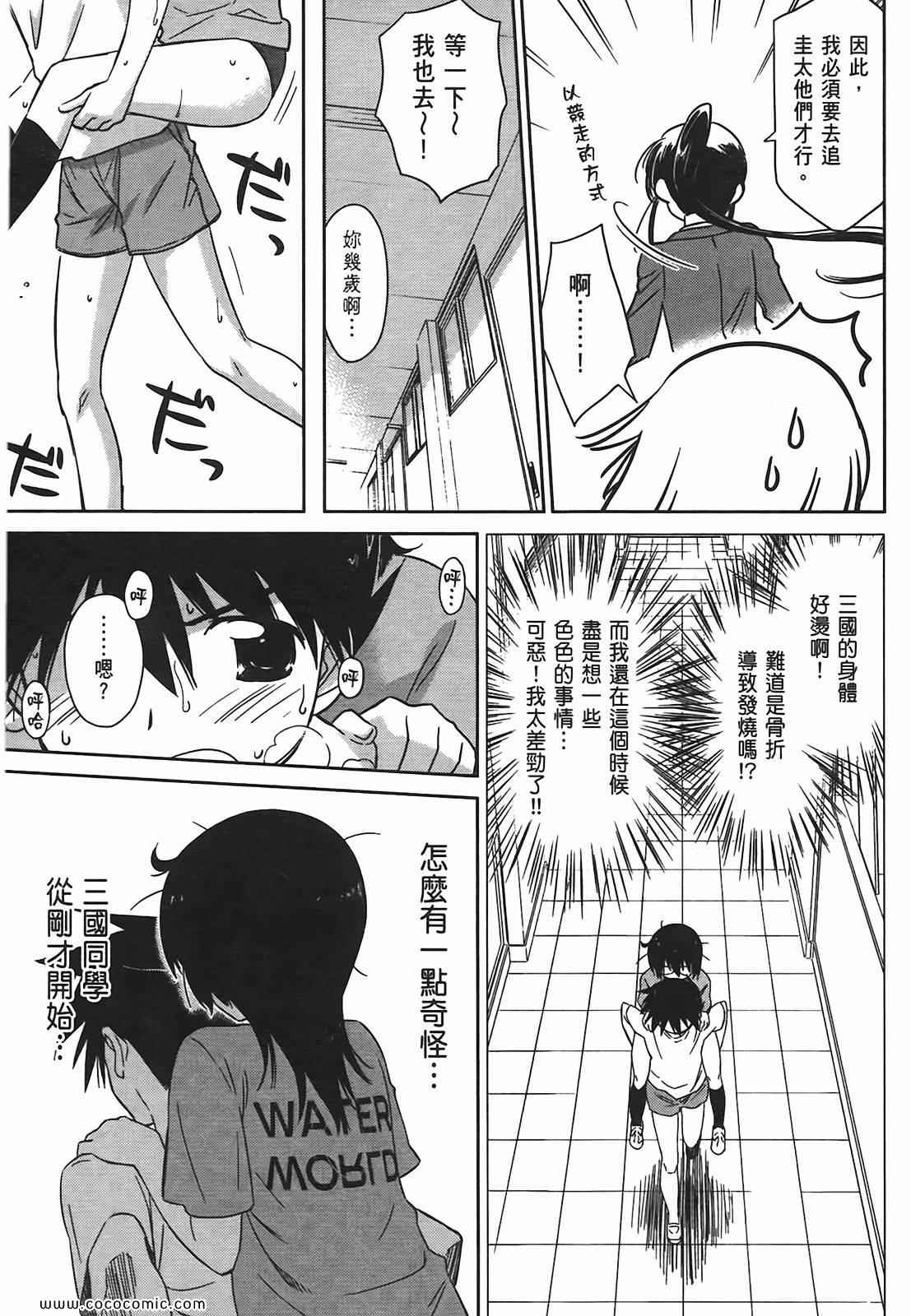 《kissxsis》漫画最新章节第6卷免费下拉式在线观看章节第【31】张图片