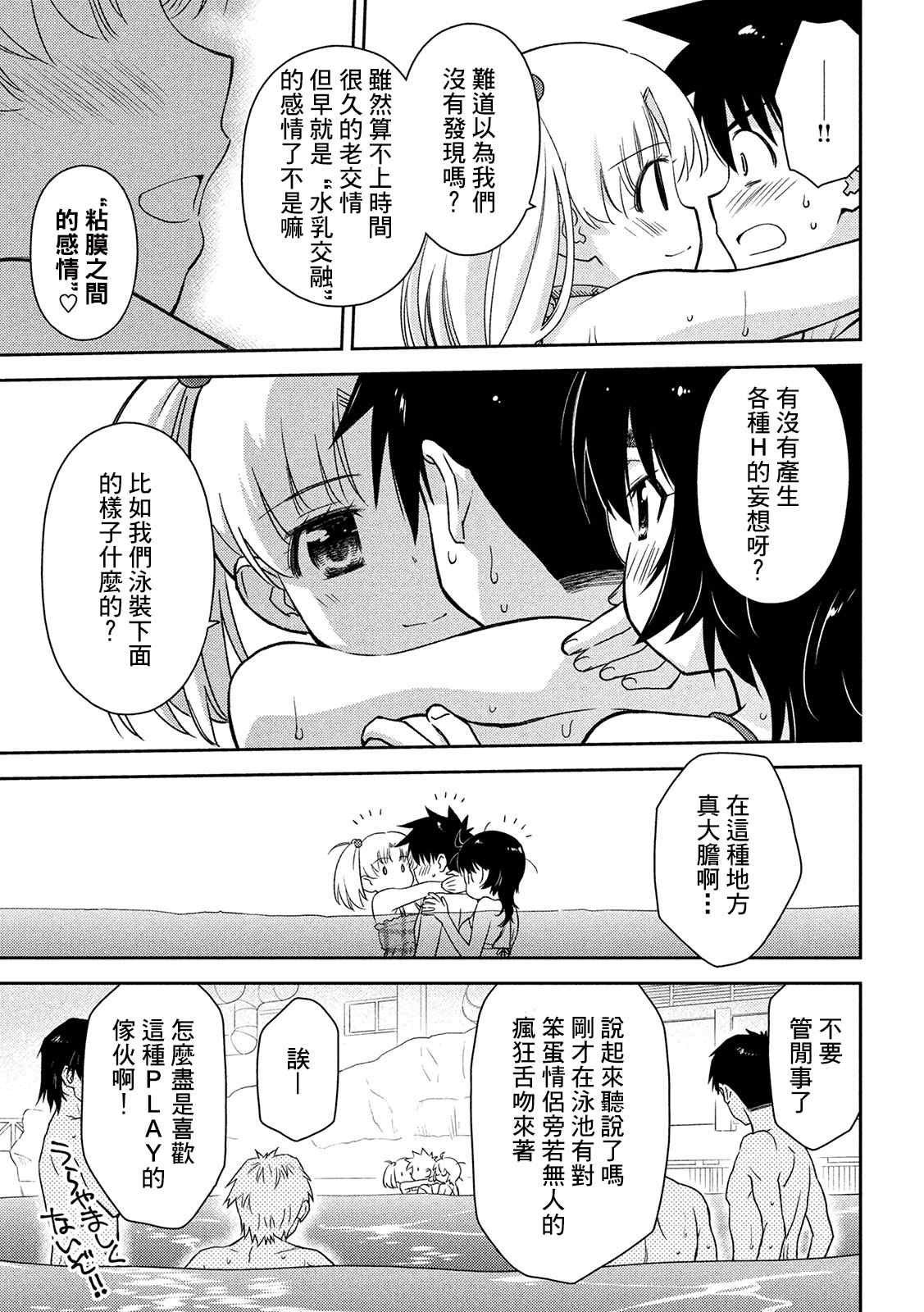 《kissxsis》漫画最新章节第149话免费下拉式在线观看章节第【9】张图片