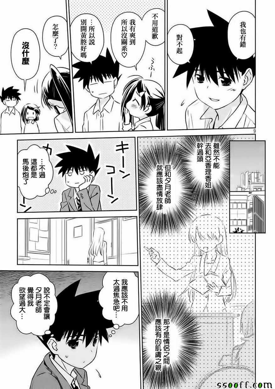 《kissxsis》漫画最新章节第106话免费下拉式在线观看章节第【10】张图片