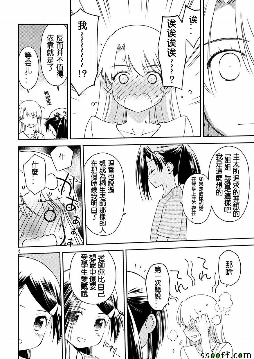 《kissxsis》漫画最新章节第126话免费下拉式在线观看章节第【6】张图片