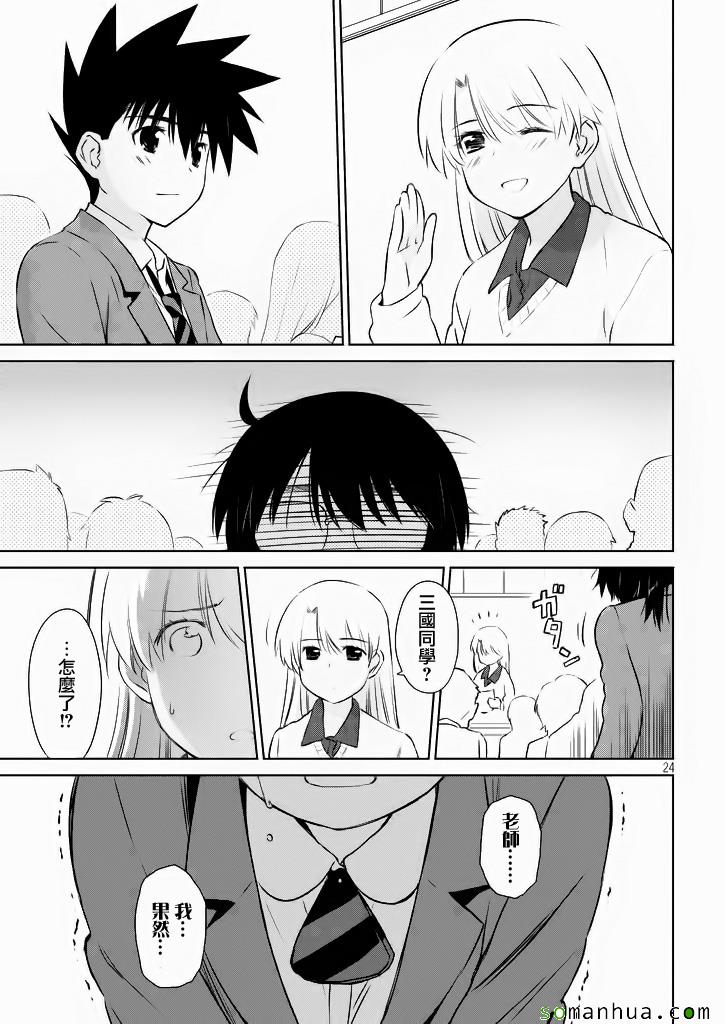 《kissxsis》漫画最新章节ch_96免费下拉式在线观看章节第【24】张图片