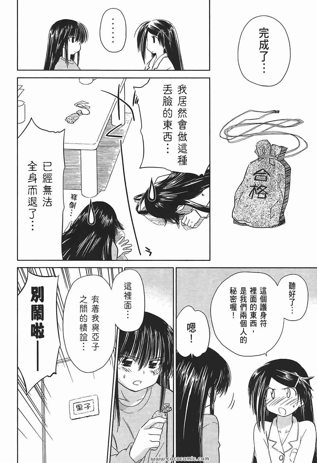 《kissxsis》漫画最新章节第2卷免费下拉式在线观看章节第【134】张图片