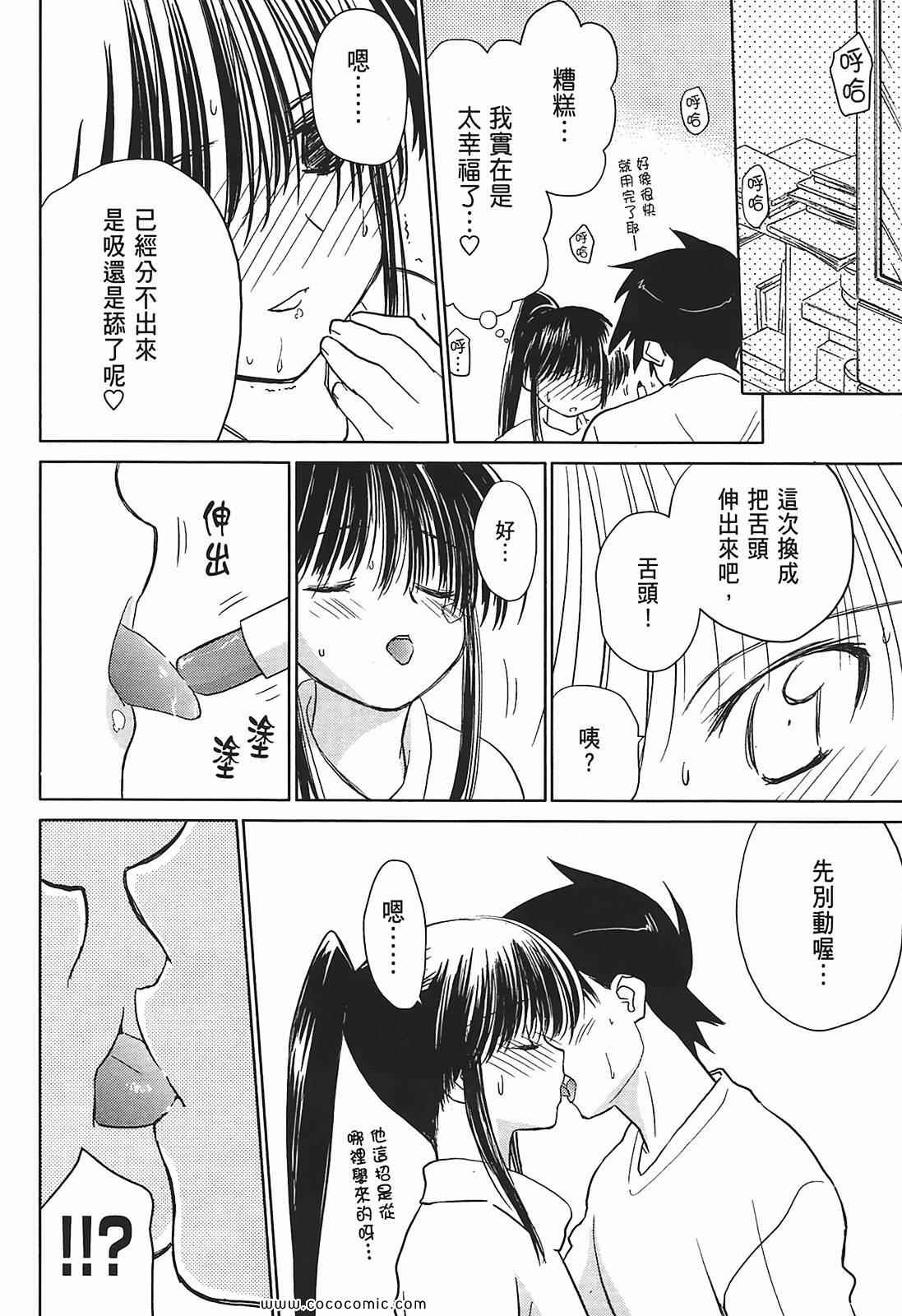 《kissxsis》漫画最新章节第2卷免费下拉式在线观看章节第【104】张图片