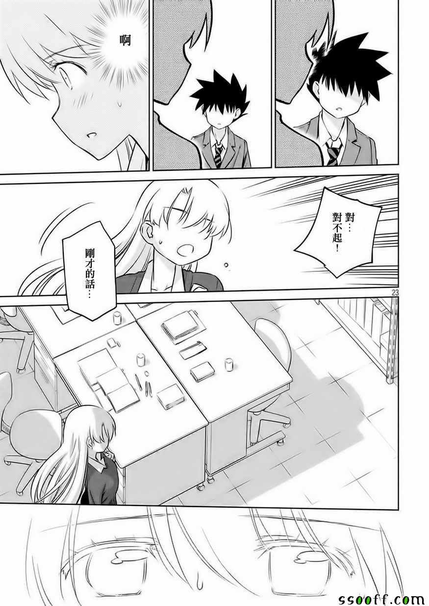 《kissxsis》漫画最新章节第106话免费下拉式在线观看章节第【24】张图片