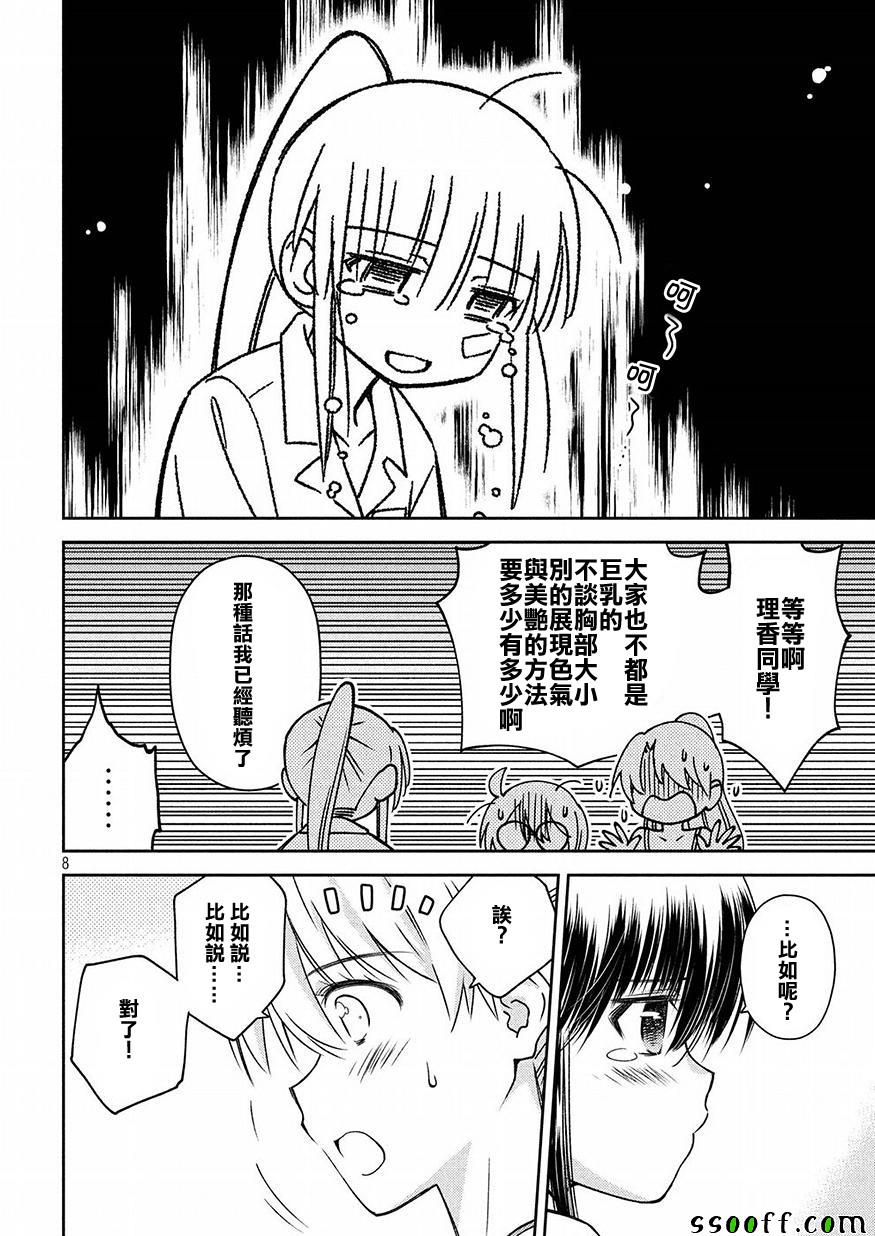 《kissxsis》漫画最新章节第129话免费下拉式在线观看章节第【8】张图片