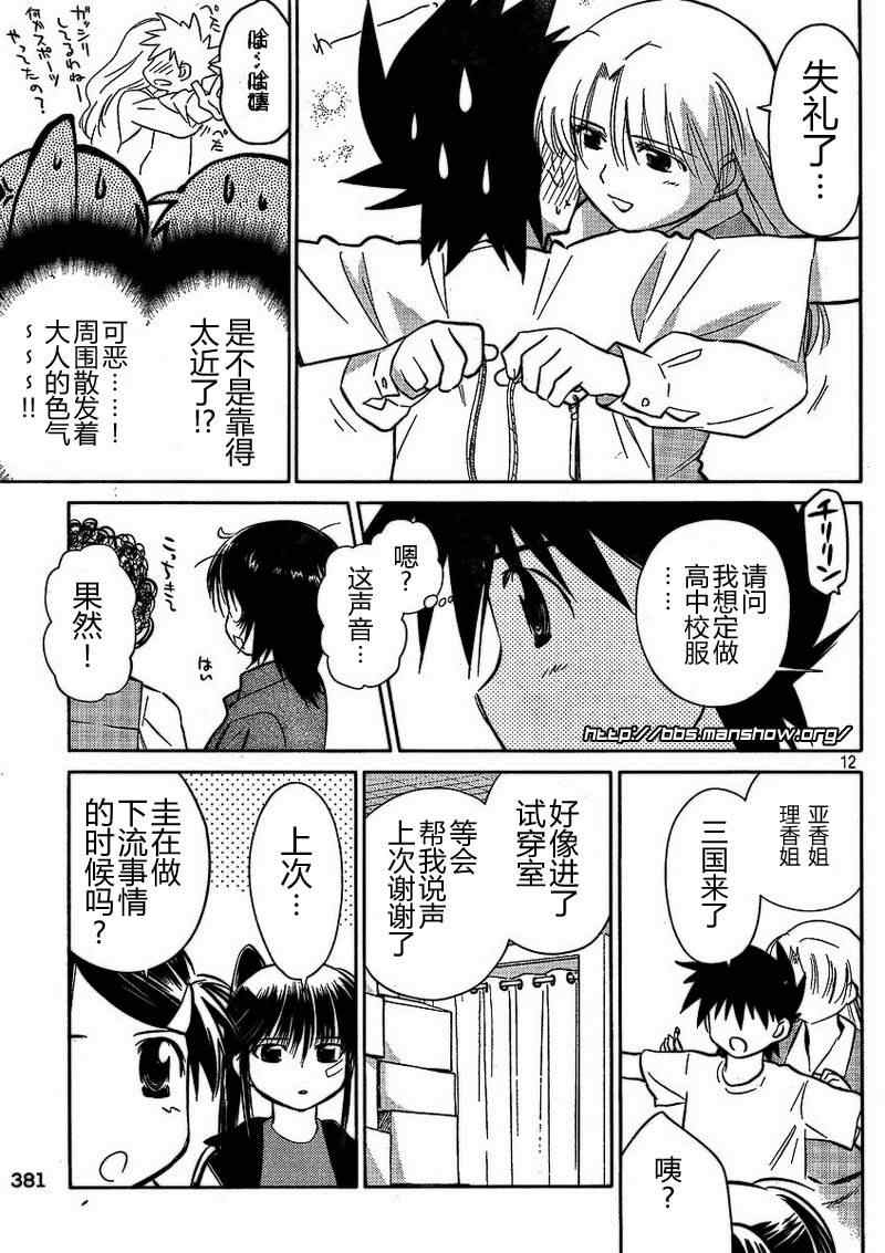 《kissxsis》漫画最新章节ch_21免费下拉式在线观看章节第【12】张图片