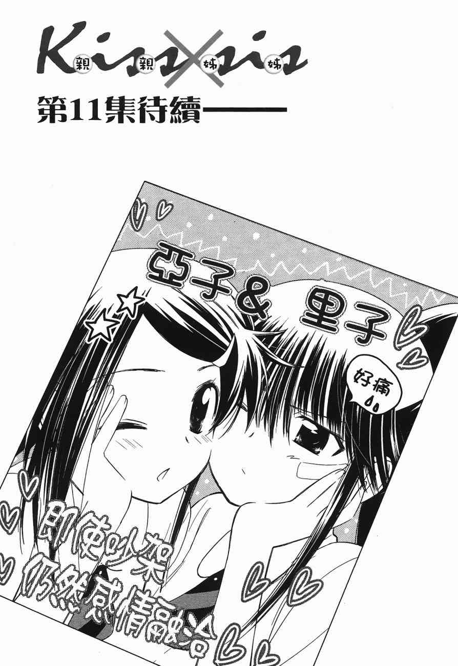 《kissxsis》漫画最新章节第10卷免费下拉式在线观看章节第【159】张图片