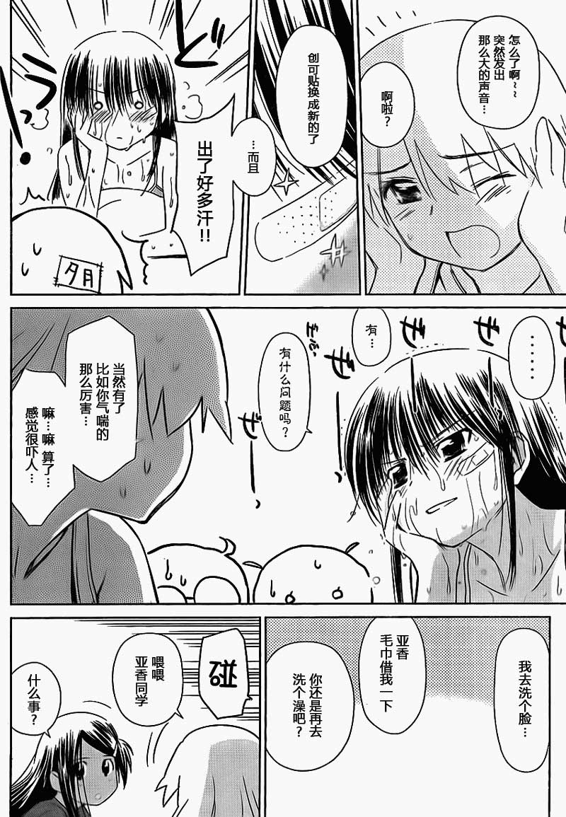 《kissxsis》漫画最新章节ch_50免费下拉式在线观看章节第【8】张图片