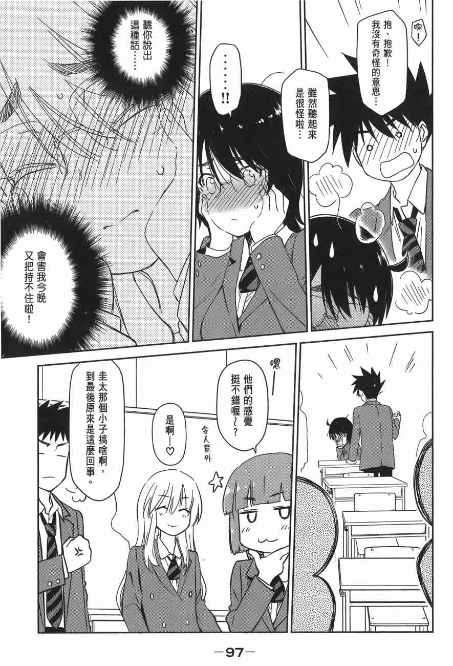 《kissxsis》漫画最新章节第14卷免费下拉式在线观看章节第【99】张图片