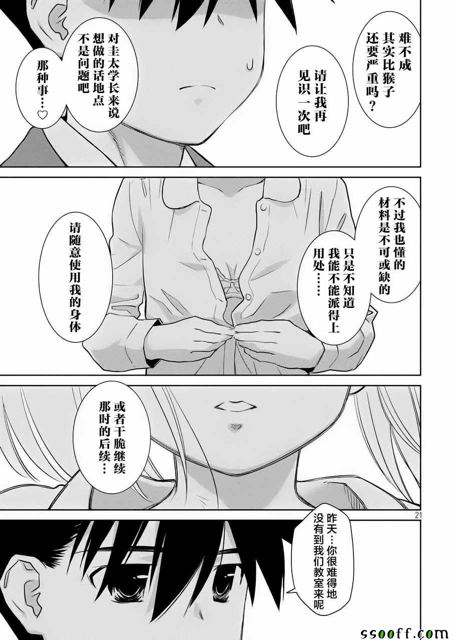 《kissxsis》漫画最新章节第113话免费下拉式在线观看章节第【21】张图片