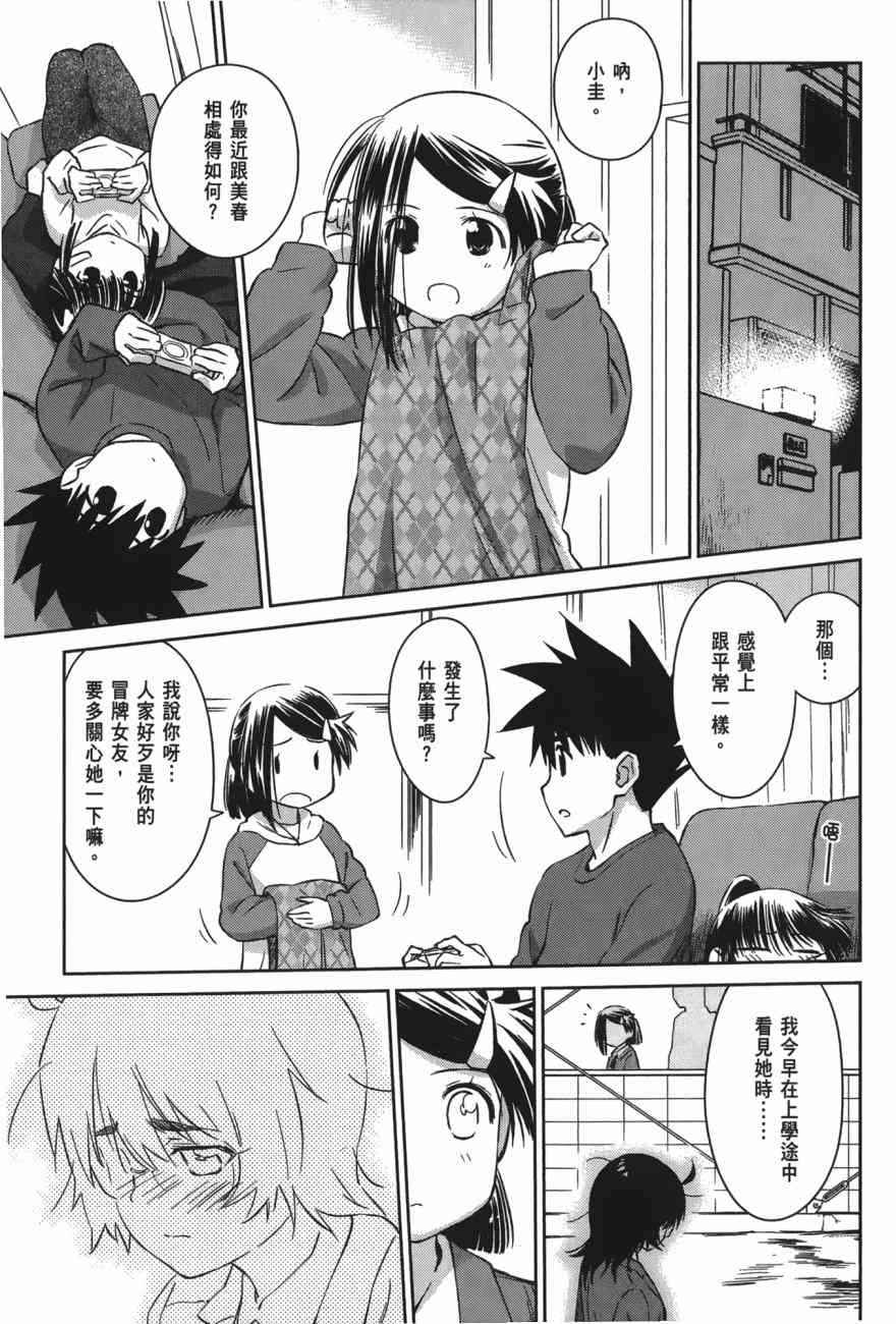 《kissxsis》漫画最新章节第17卷免费下拉式在线观看章节第【9】张图片