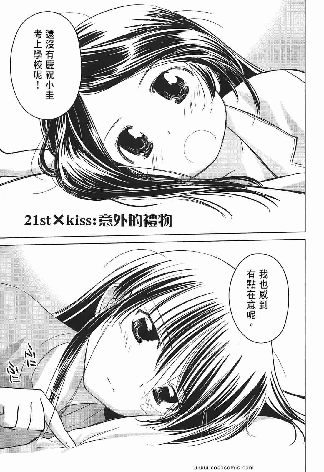 《kissxsis》漫画最新章节第4卷免费下拉式在线观看章节第【85】张图片