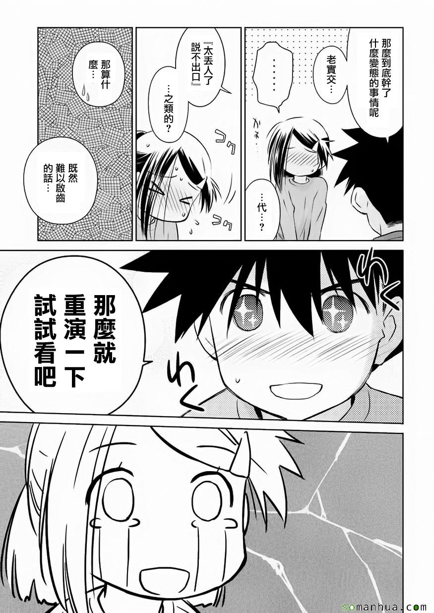 《kissxsis》漫画最新章节第103话免费下拉式在线观看章节第【4】张图片