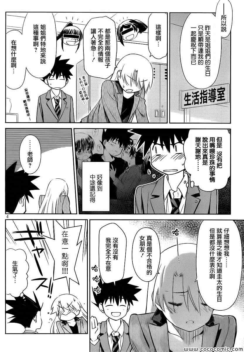 《kissxsis》漫画最新章节ch_77免费下拉式在线观看章节第【6】张图片