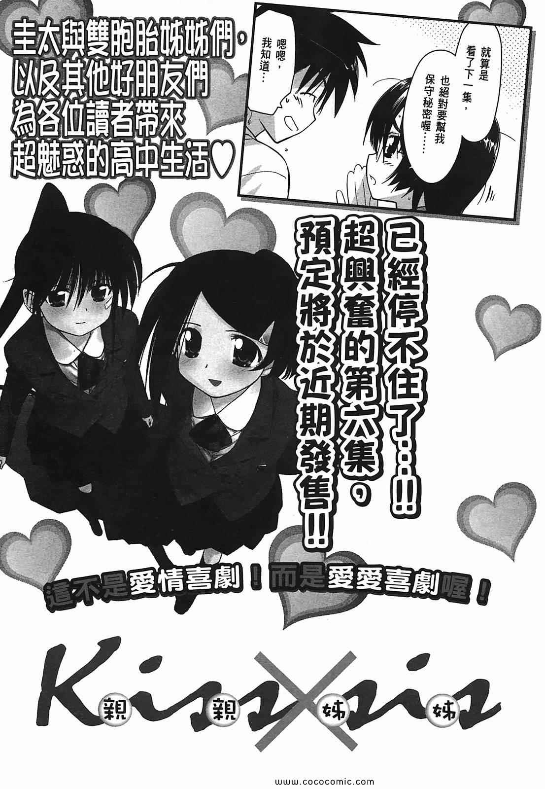 《kissxsis》漫画最新章节第5卷免费下拉式在线观看章节第【164】张图片