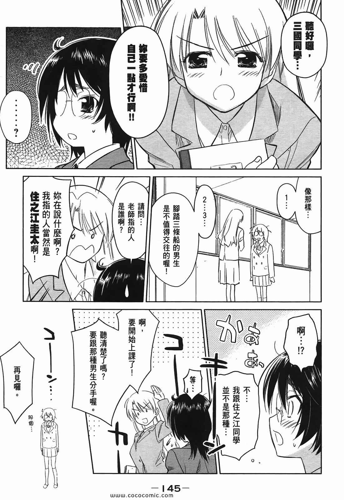 《kissxsis》漫画最新章节第4卷免费下拉式在线观看章节第【147】张图片