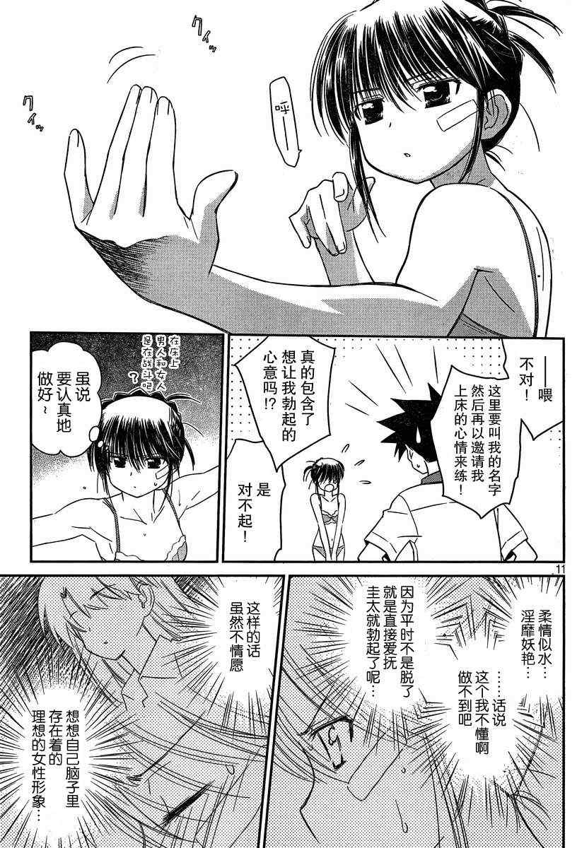 《kissxsis》漫画最新章节ch_58免费下拉式在线观看章节第【11】张图片