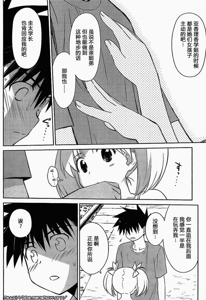 《kissxsis》漫画最新章节ch_51免费下拉式在线观看章节第【20】张图片