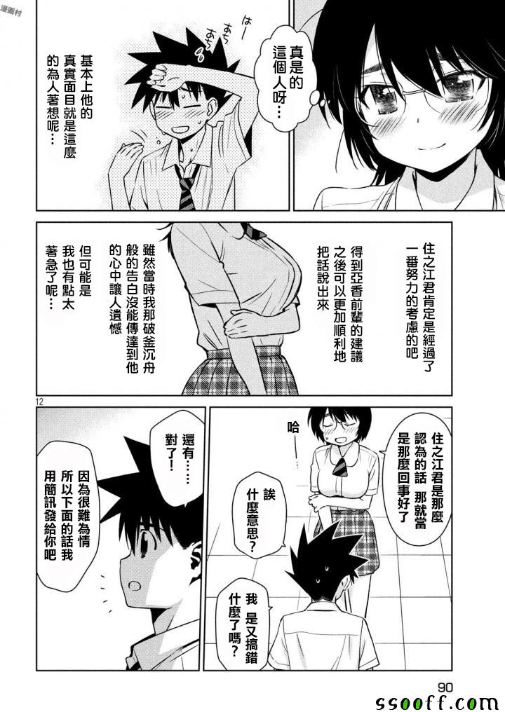 《kissxsis》漫画最新章节第120话免费下拉式在线观看章节第【12】张图片