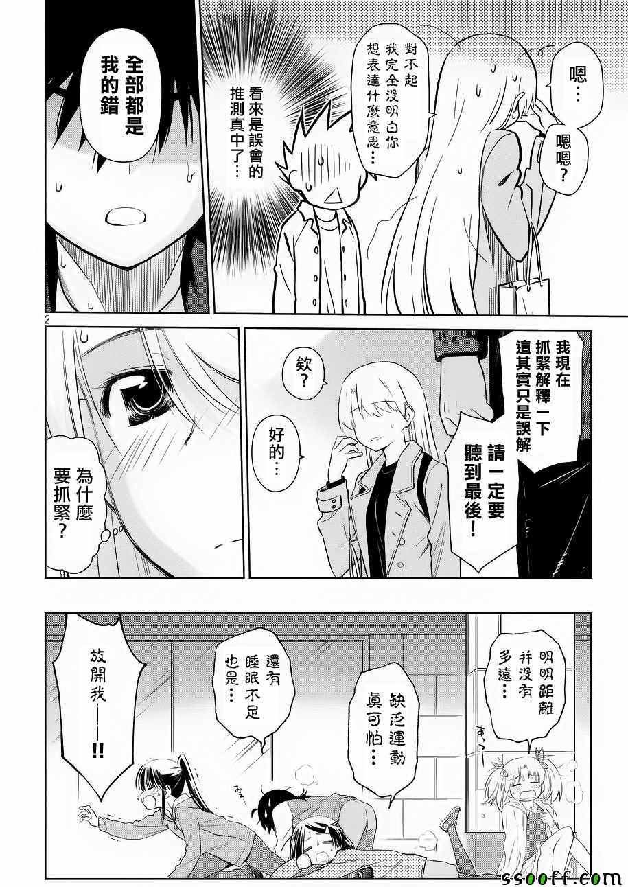 《kissxsis》漫画最新章节第111话免费下拉式在线观看章节第【2】张图片