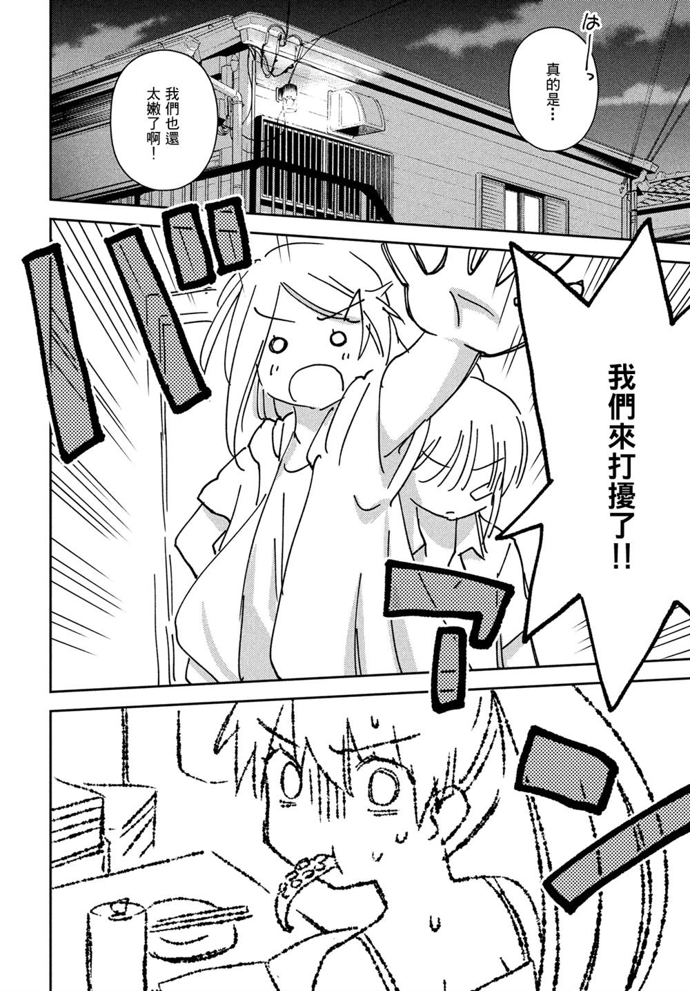 《kissxsis》漫画最新章节第151话免费下拉式在线观看章节第【16】张图片