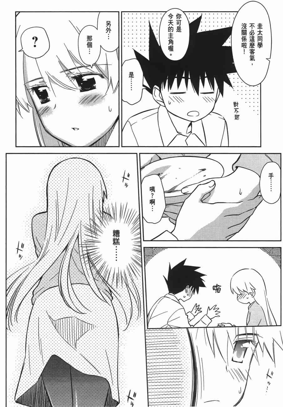 《kissxsis》漫画最新章节第13卷免费下拉式在线观看章节第【82】张图片