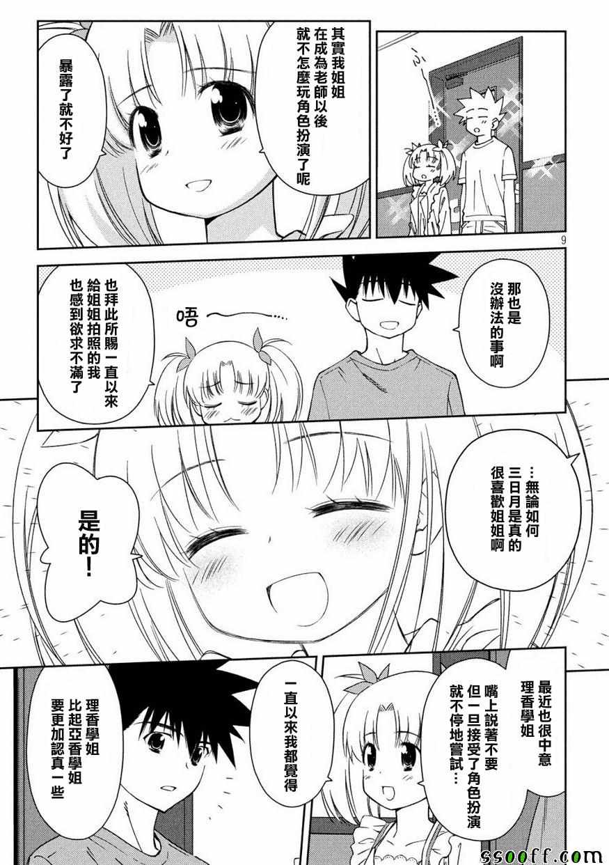 《kissxsis》漫画最新章节第134话免费下拉式在线观看章节第【22】张图片