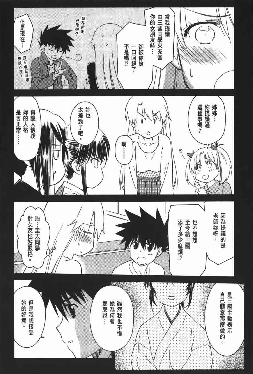 《kissxsis》漫画最新章节第15卷免费下拉式在线观看章节第【60】张图片