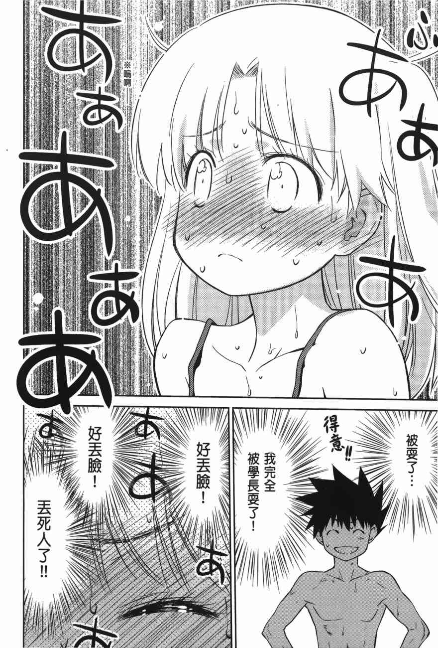 《kissxsis》漫画最新章节第17卷免费下拉式在线观看章节第【88】张图片