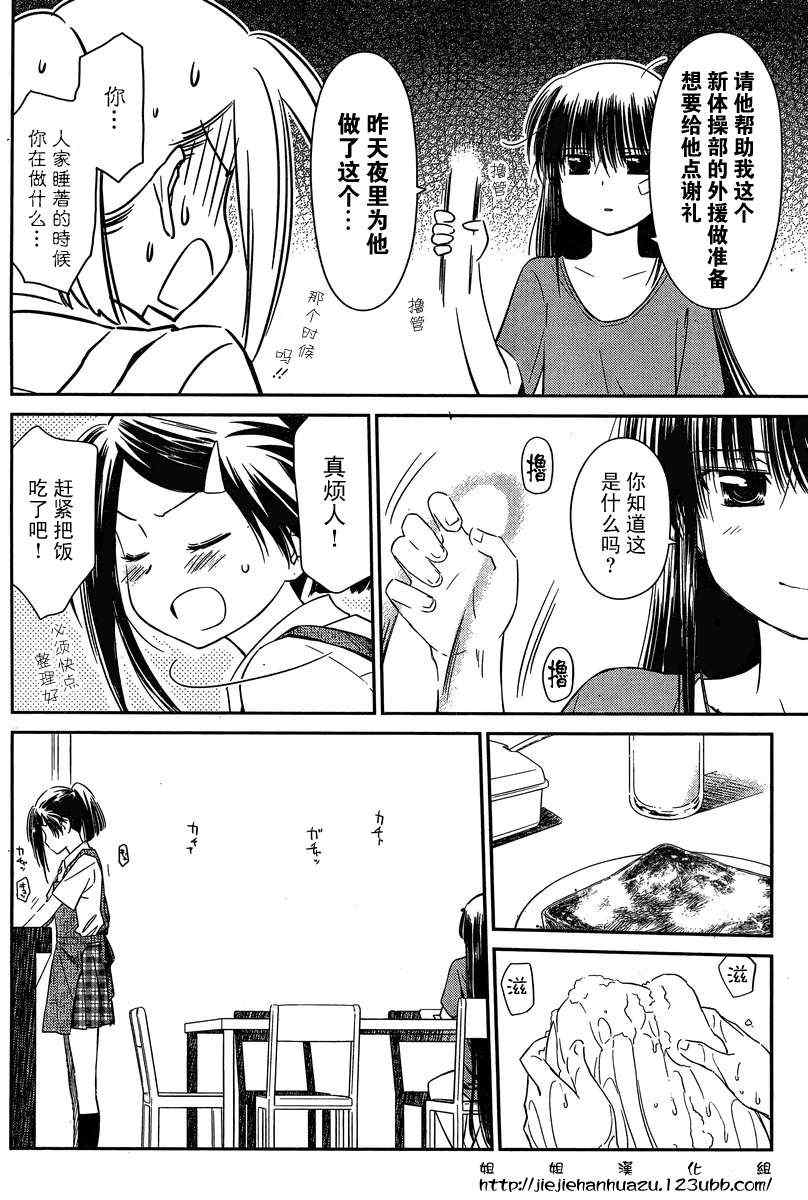 《kissxsis》漫画最新章节ch_60免费下拉式在线观看章节第【2】张图片