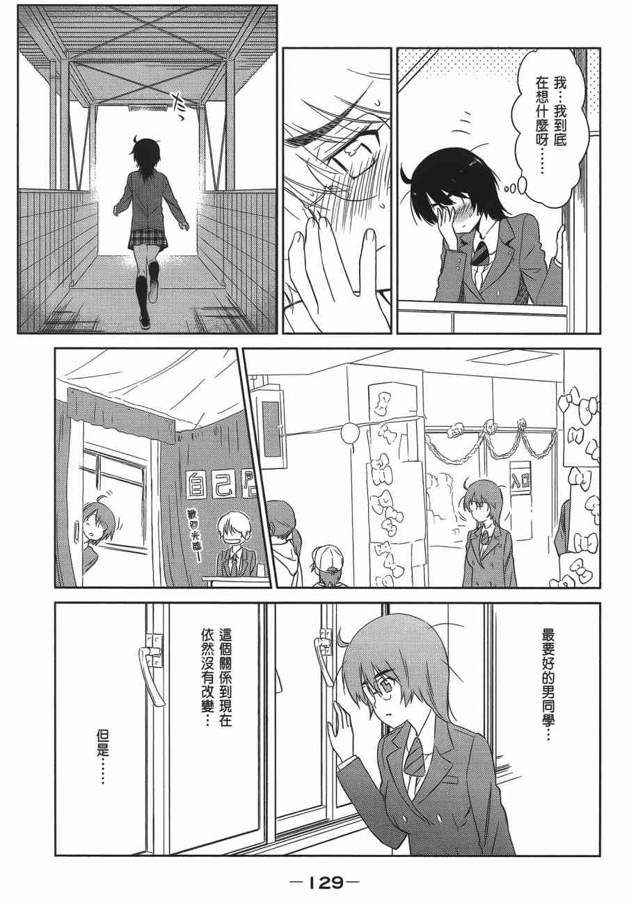 《kissxsis》漫画最新章节第13卷免费下拉式在线观看章节第【128】张图片