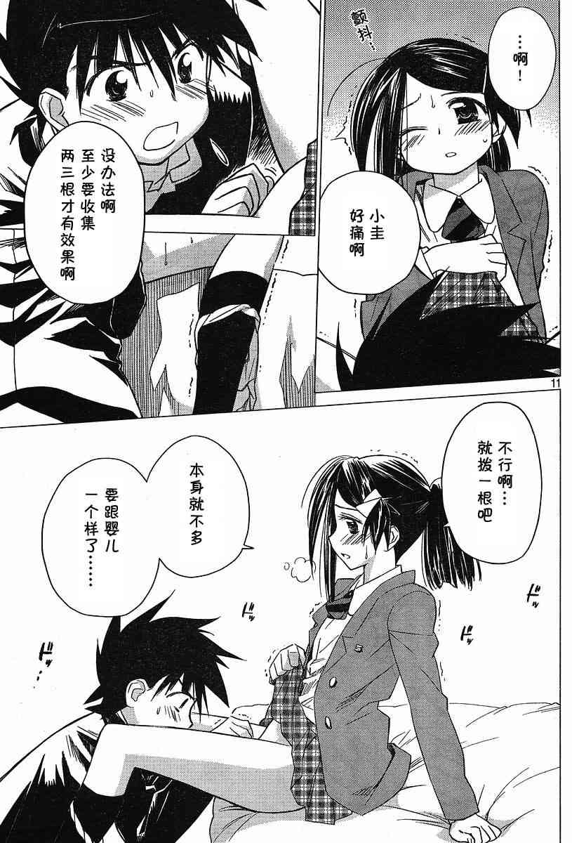 《kissxsis》漫画最新章节ch_12免费下拉式在线观看章节第【11】张图片