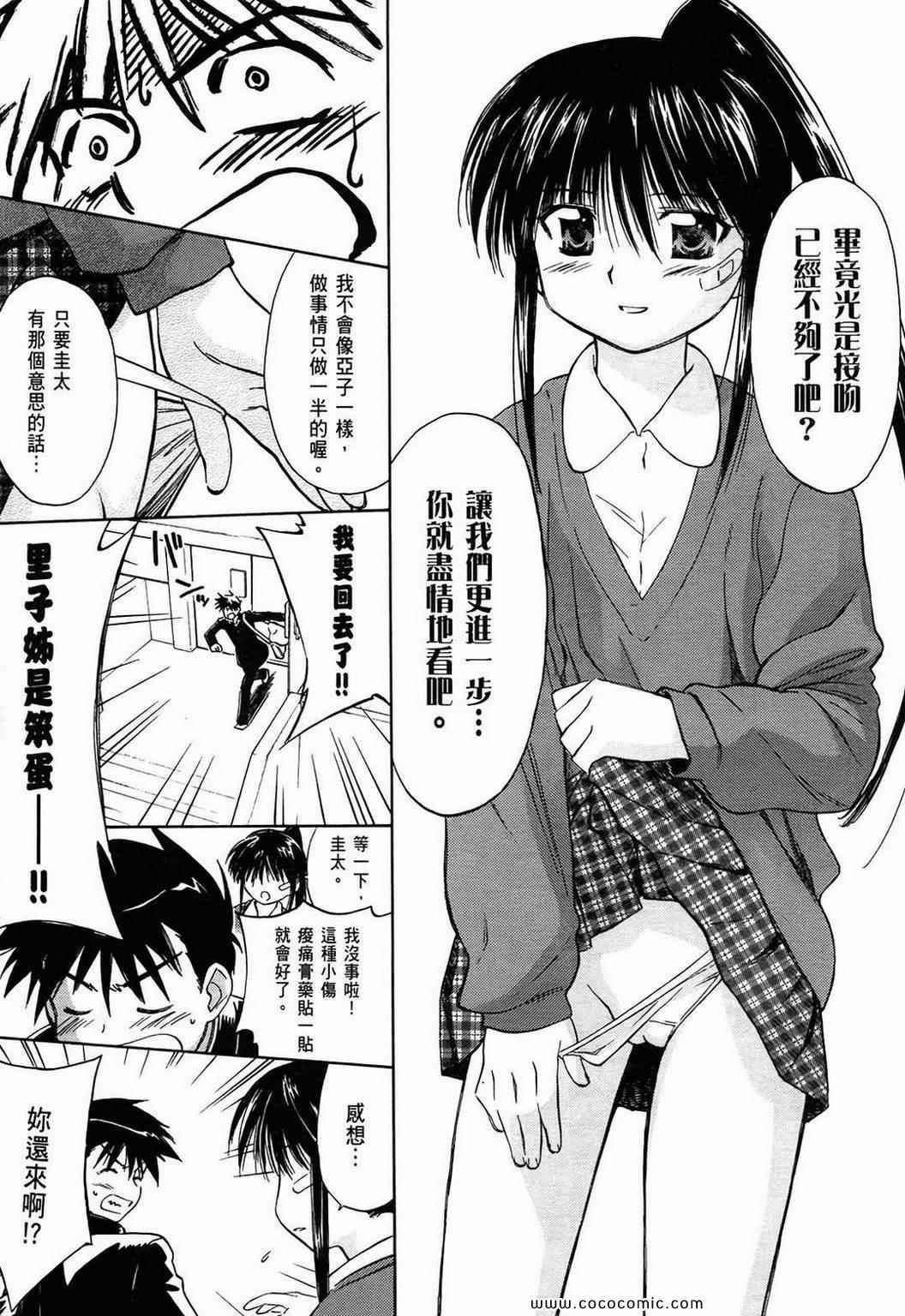 《kissxsis》漫画最新章节第1卷免费下拉式在线观看章节第【83】张图片