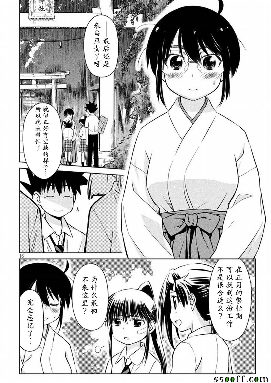 《kissxsis》漫画最新章节第115话免费下拉式在线观看章节第【16】张图片