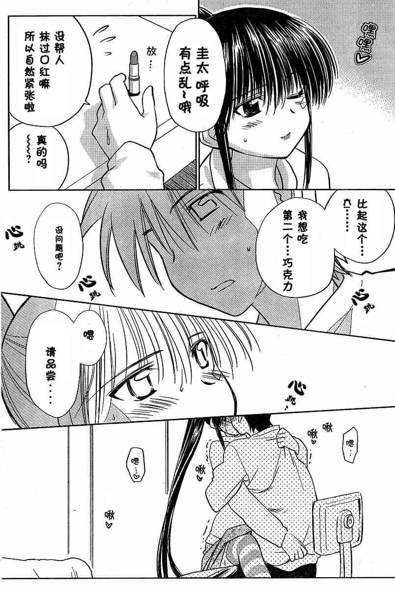 《kissxsis》漫画最新章节ch_11免费下拉式在线观看章节第【14】张图片