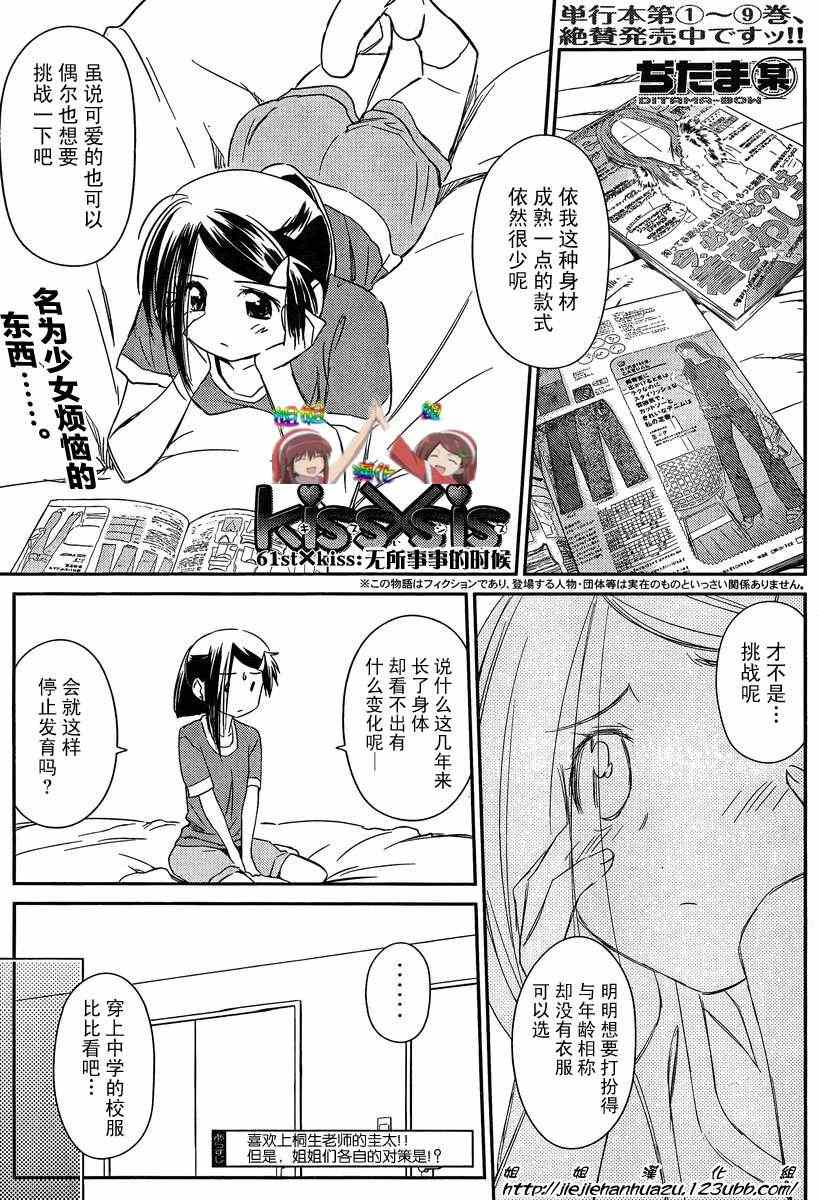 《kissxsis》漫画最新章节ch_61免费下拉式在线观看章节第【1】张图片