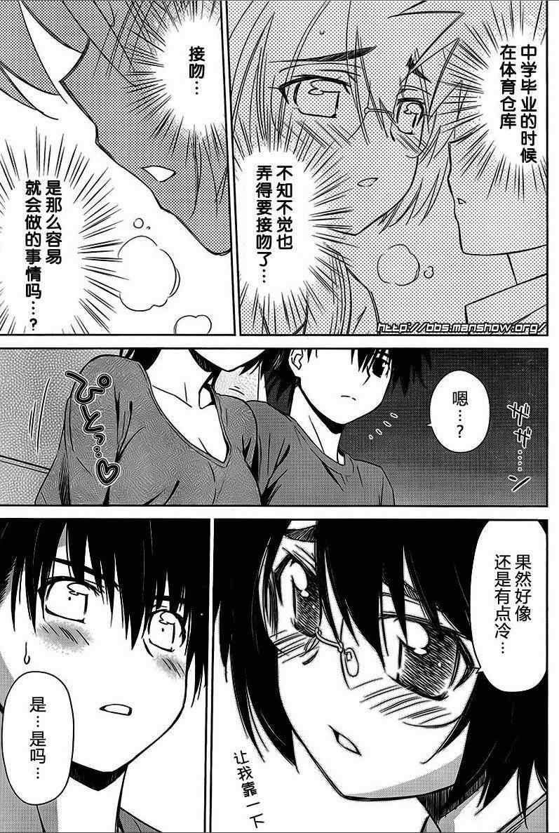 《kissxsis》漫画最新章节ch_43免费下拉式在线观看章节第【21】张图片