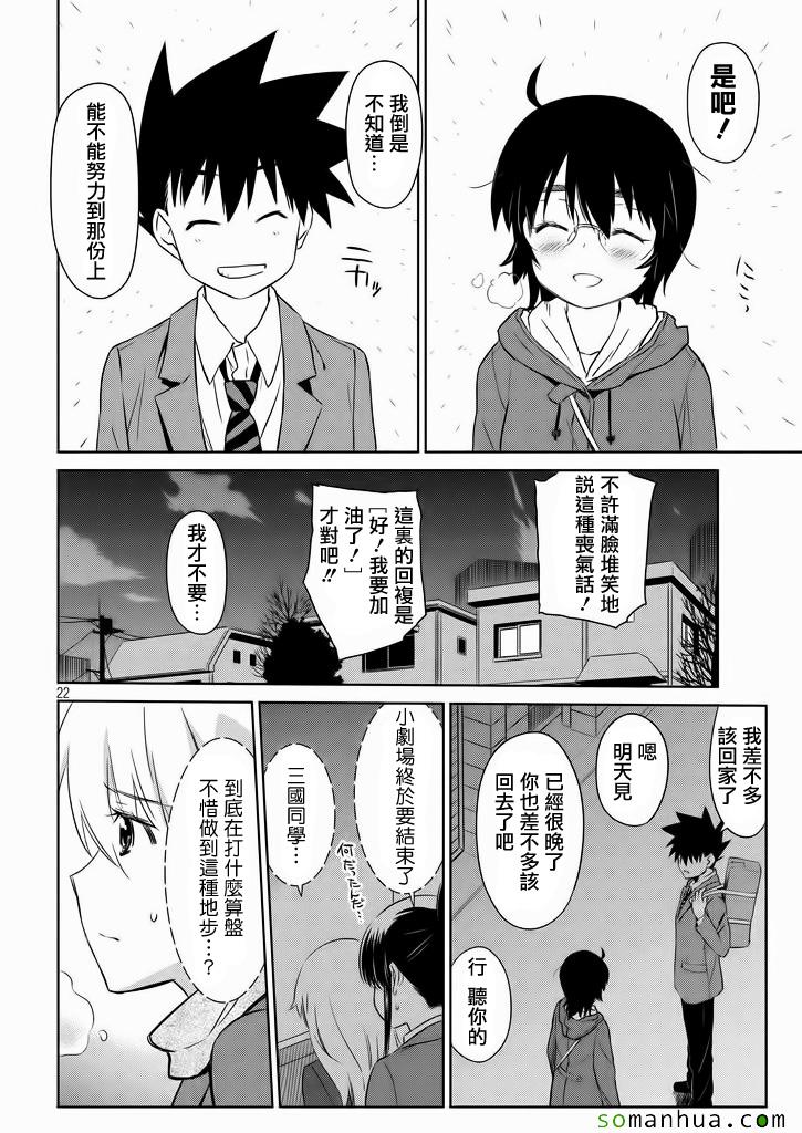 《kissxsis》漫画最新章节ch_94免费下拉式在线观看章节第【23】张图片