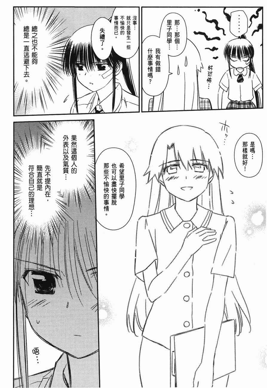 《kissxsis》漫画最新章节第10卷免费下拉式在线观看章节第【142】张图片